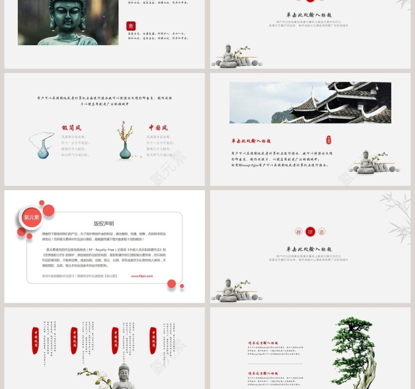 禅意PPT第3张