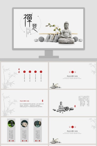 禅意PPT