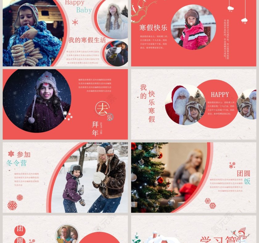 我的快乐寒假PPT第2张