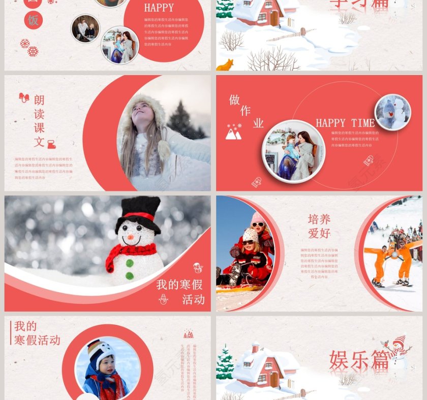 我的快乐寒假PPT第3张