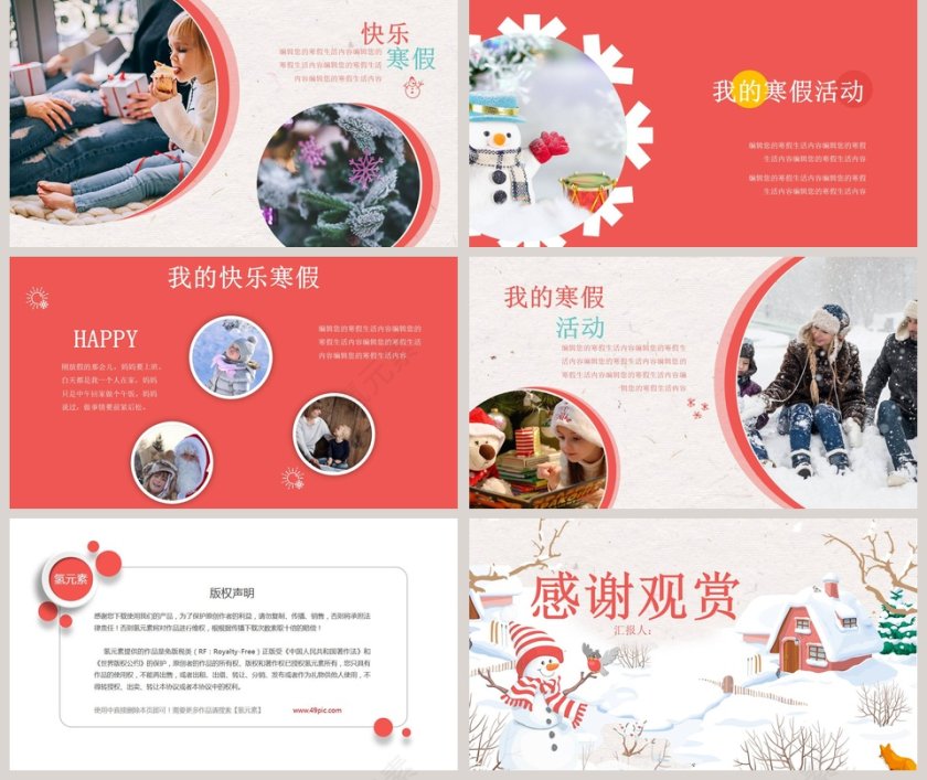 我的快乐寒假PPT第5张