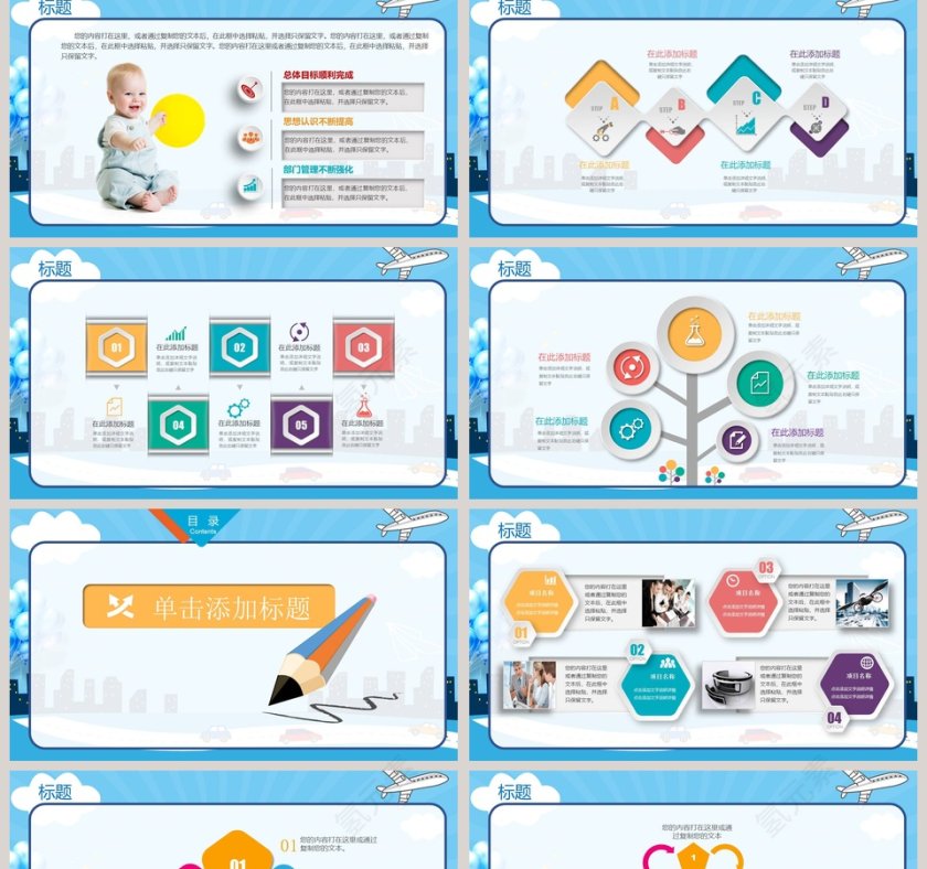 教育从宝宝抓起早教机构宣传策划PPT模板第2张