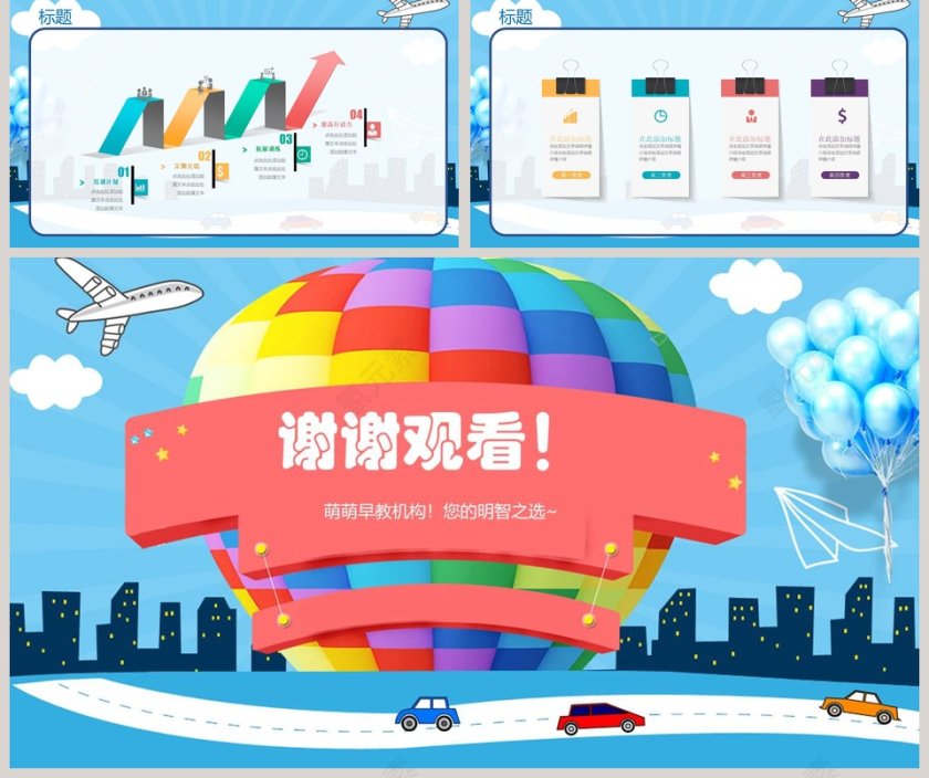 教育从宝宝抓起早教机构宣传策划PPT模板第5张