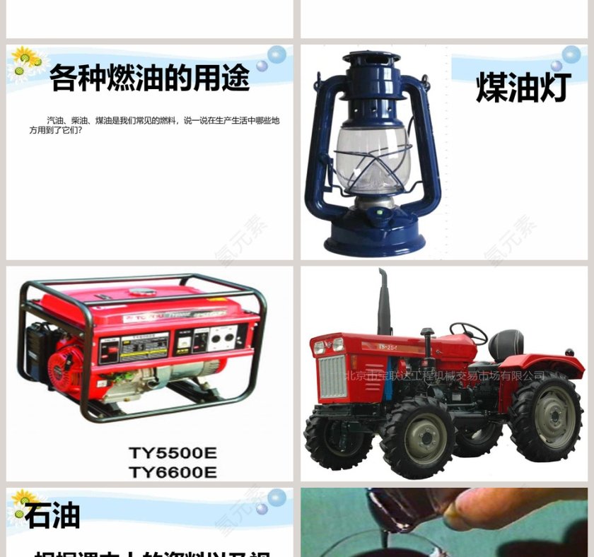 15-石油教学ppt课件第2张