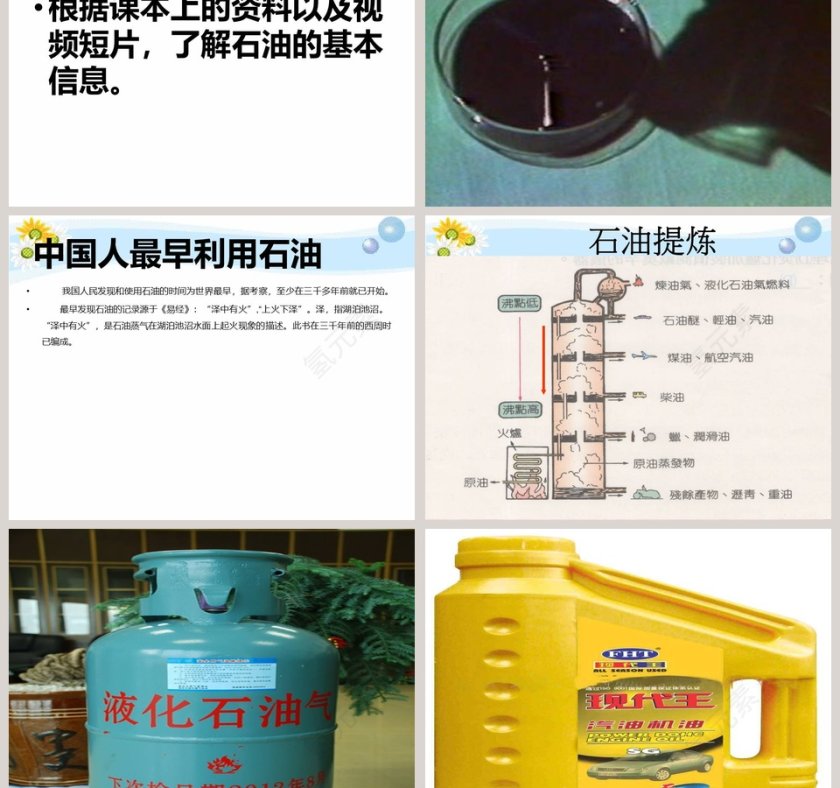 15-石油教学ppt课件第3张