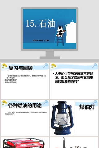 15-石油教学ppt课件