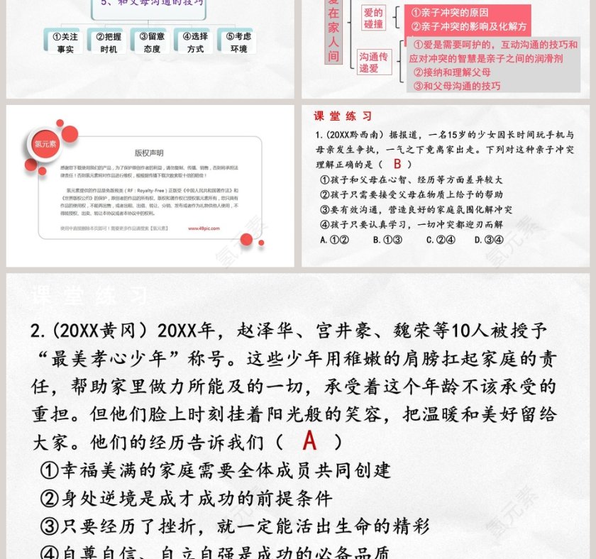 爱在家人间-第七课 亲情之爱教学ppt课件第3张