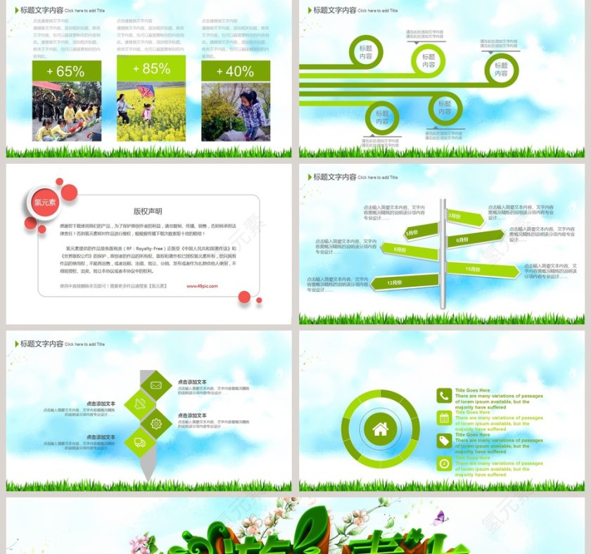 清明春游季度总结活动展示PPT第5张