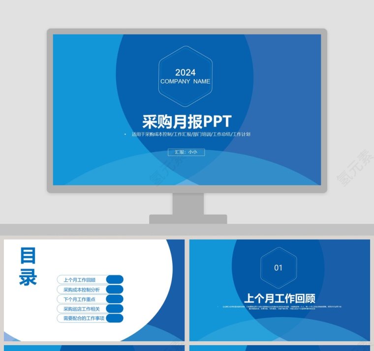 采购月报PPT第1张