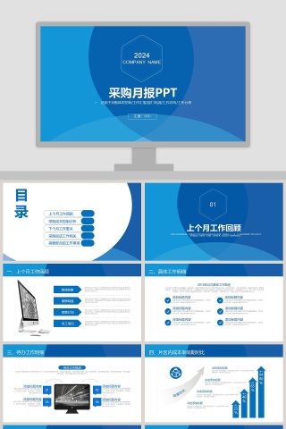 采购月报PPT