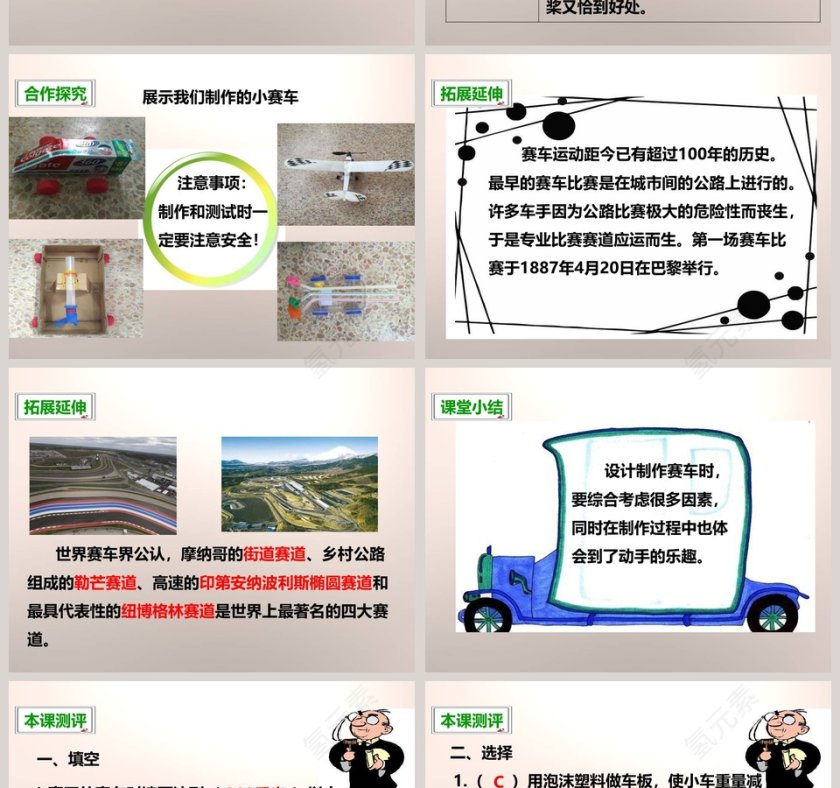 教科版   五年级上册-设计制作小赛车教学ppt课件第4张