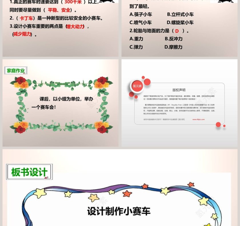 教科版   五年级上册-设计制作小赛车教学ppt课件第5张