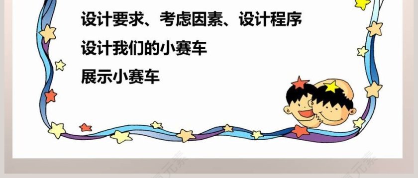 教科版   五年级上册-设计制作小赛车教学ppt课件第6张