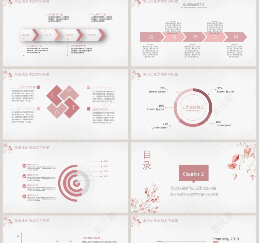 文艺小花清新教师说课课件PPT 第2张