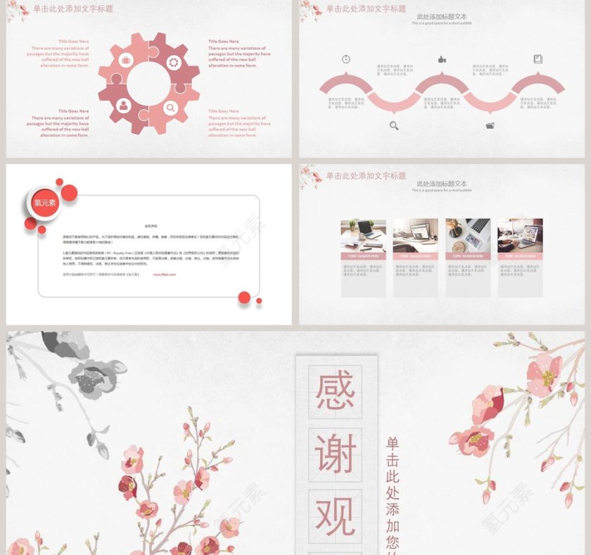 文艺小花清新教师说课课件PPT 第5张