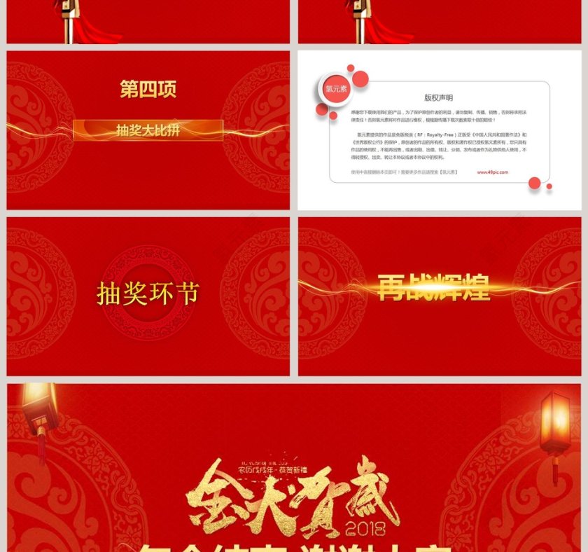 红色简约大气年终总结暨颁奖仪式PPT第4张