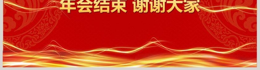红色简约大气年终总结暨颁奖仪式PPT第5张