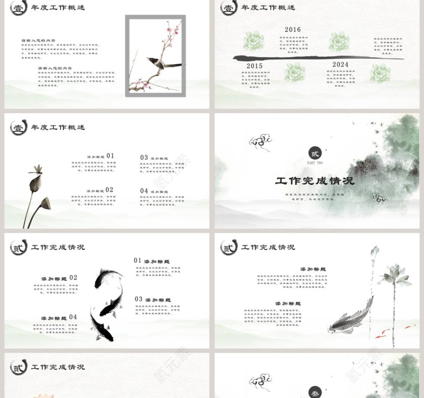 白色简约中国风转正报告工作总结PPT第2张