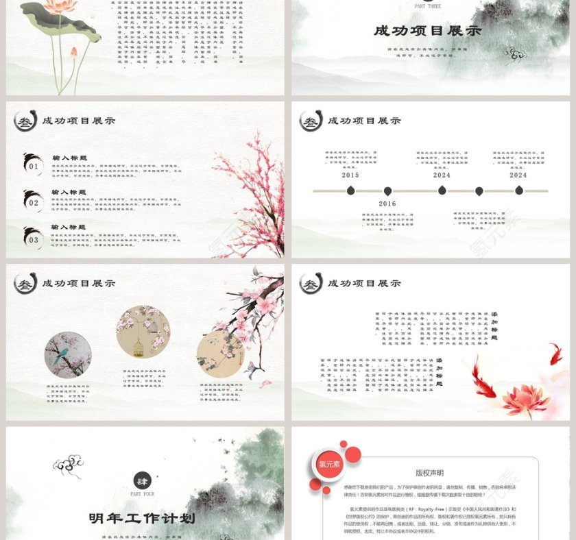 白色简约中国风转正报告工作总结PPT第3张