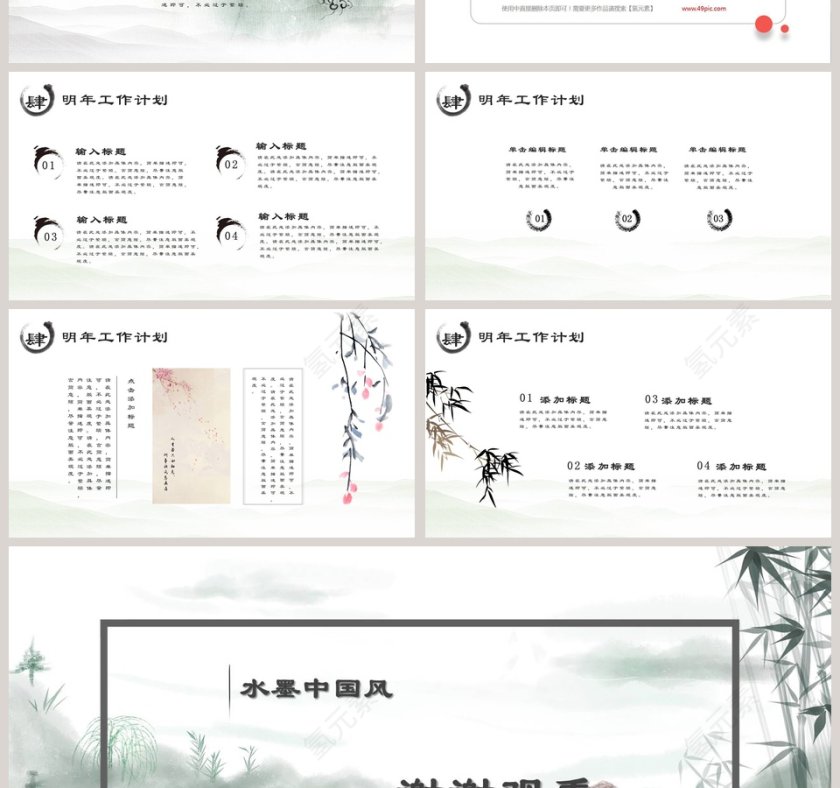 白色简约中国风转正报告工作总结PPT第4张