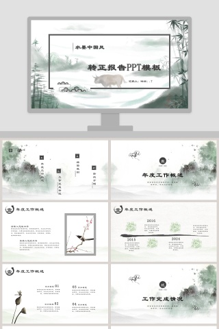 白色简约中国风转正报告工作总结PPT