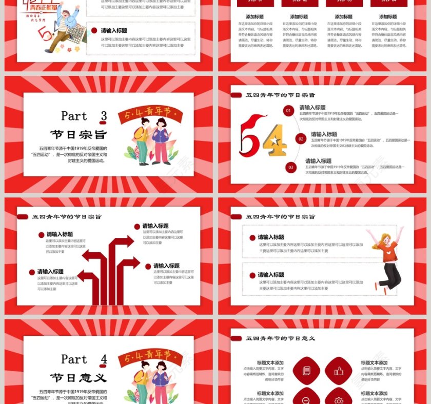 简约清新五四青年节PPT模板第3张