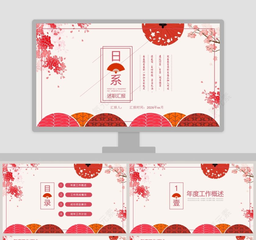 日系文艺风格工作总结PPT第1张
