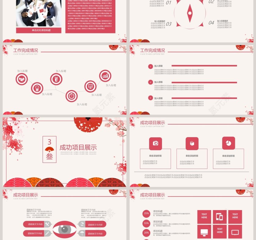 日系文艺风格工作总结PPT第3张