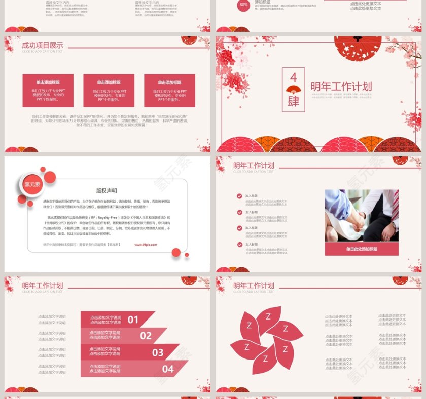 日系文艺风格工作总结PPT第4张