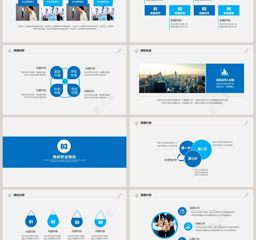大学生职业生涯规划ppt模板第3张