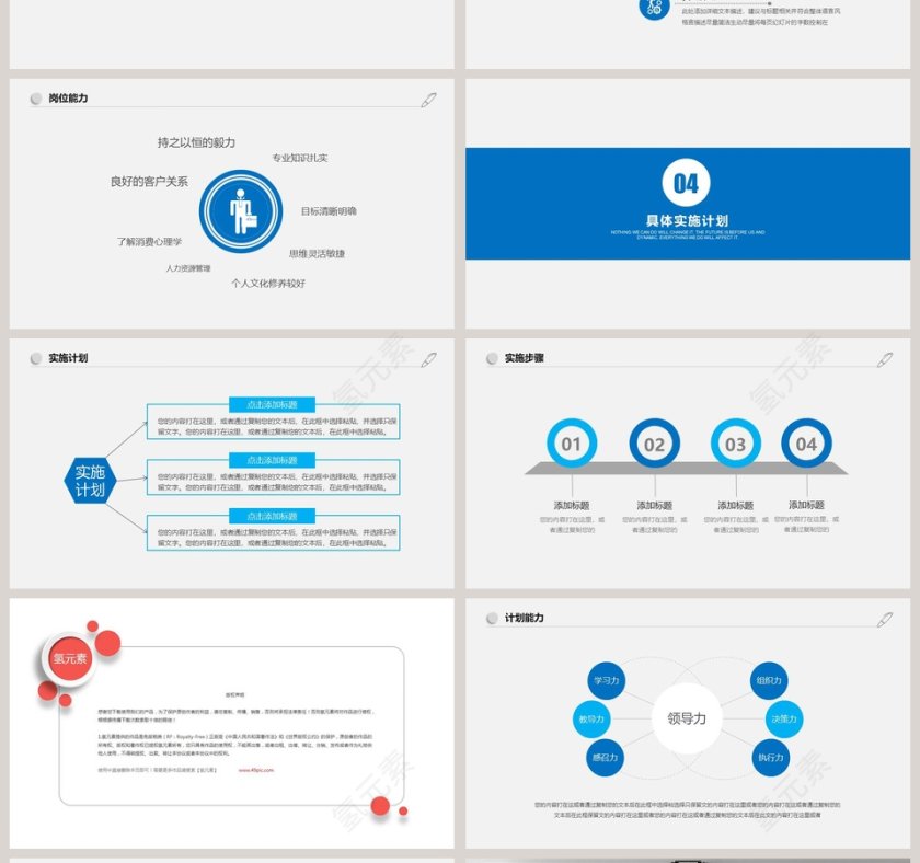 大学生职业生涯规划ppt模板第4张
