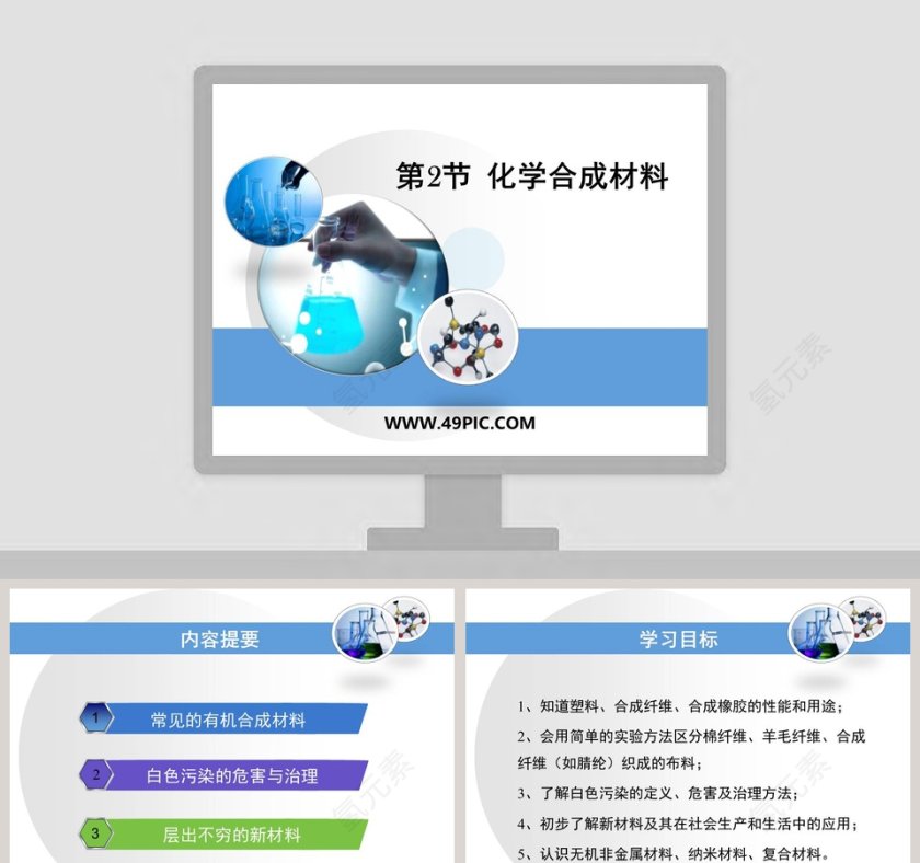 第-2教学ppt课件第1张