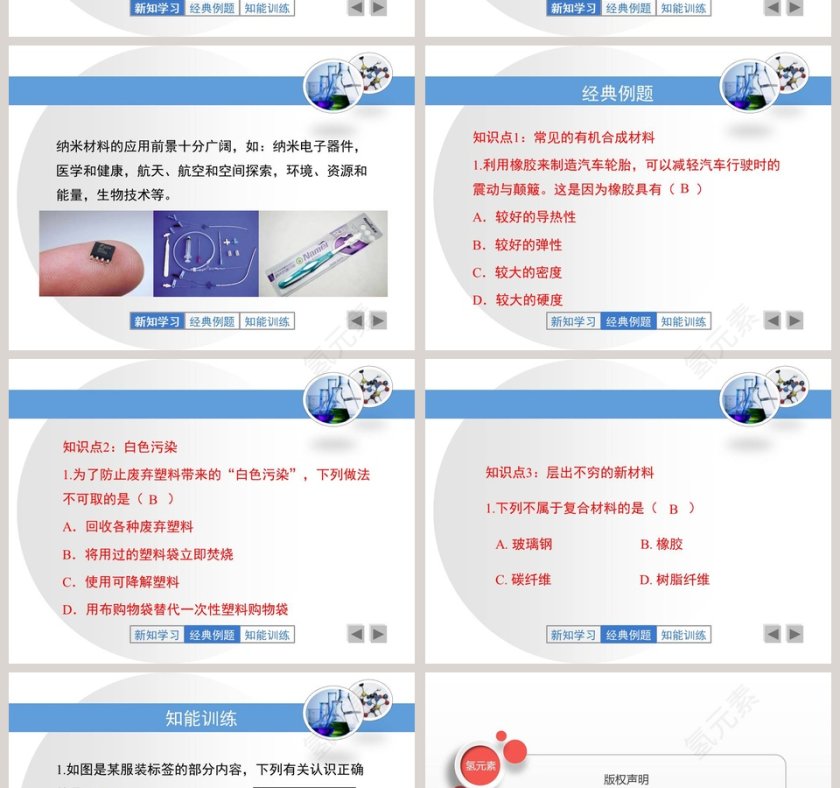 第-2教学ppt课件第6张