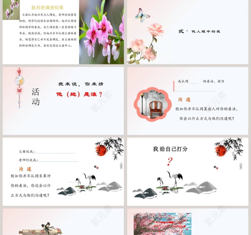 我是独特的教学ppt课件第2张