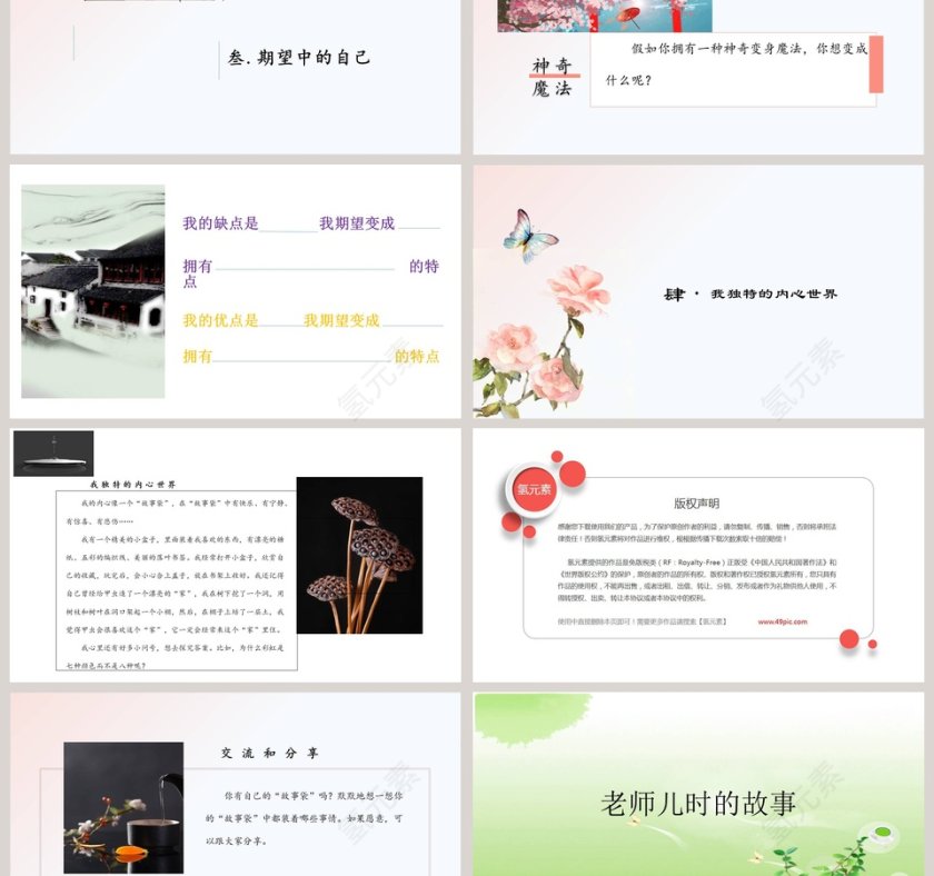 我是独特的教学ppt课件第3张