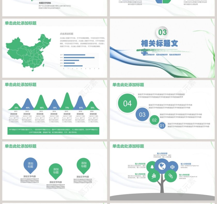 绿色简约清新教育业多图表教学培训PPT模板第4张