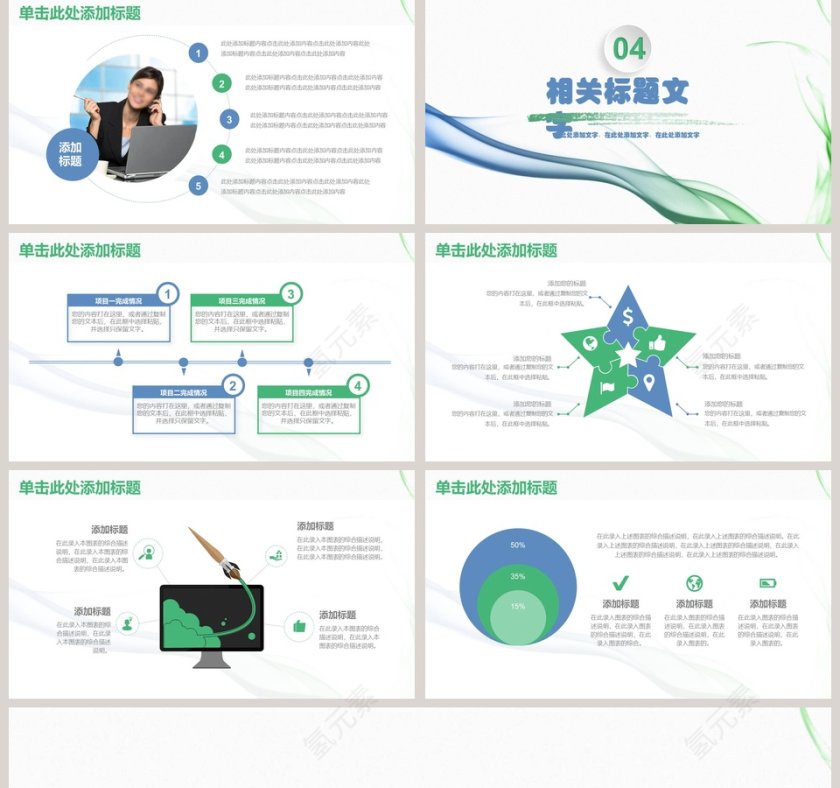 绿色简约清新教育业多图表教学培训PPT模板第5张