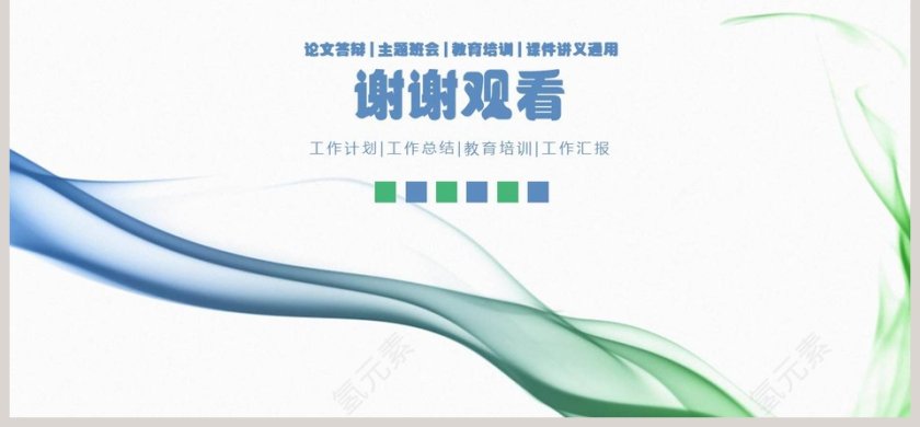 绿色简约清新教育业多图表教学培训PPT模板第6张