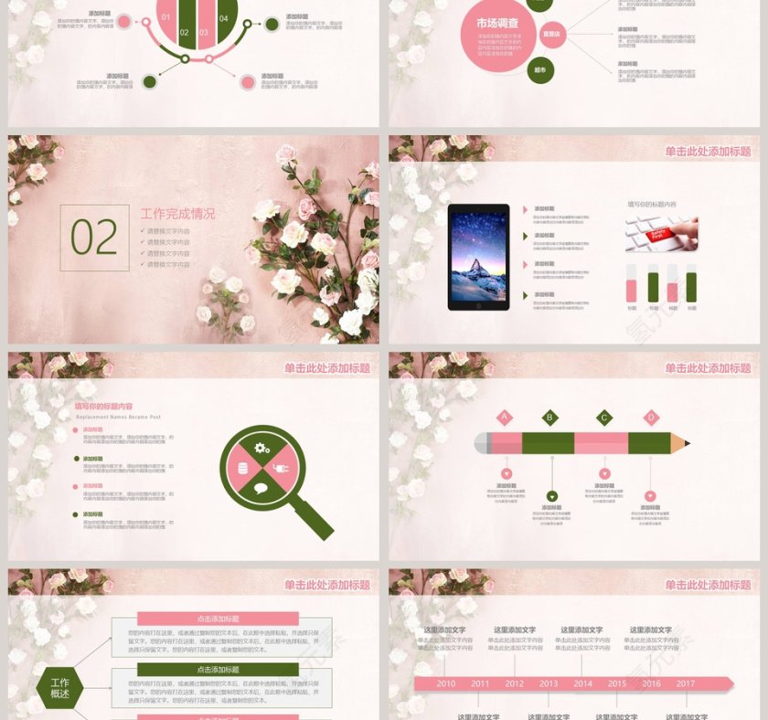 2019时尚花卉唯美PPT第3张