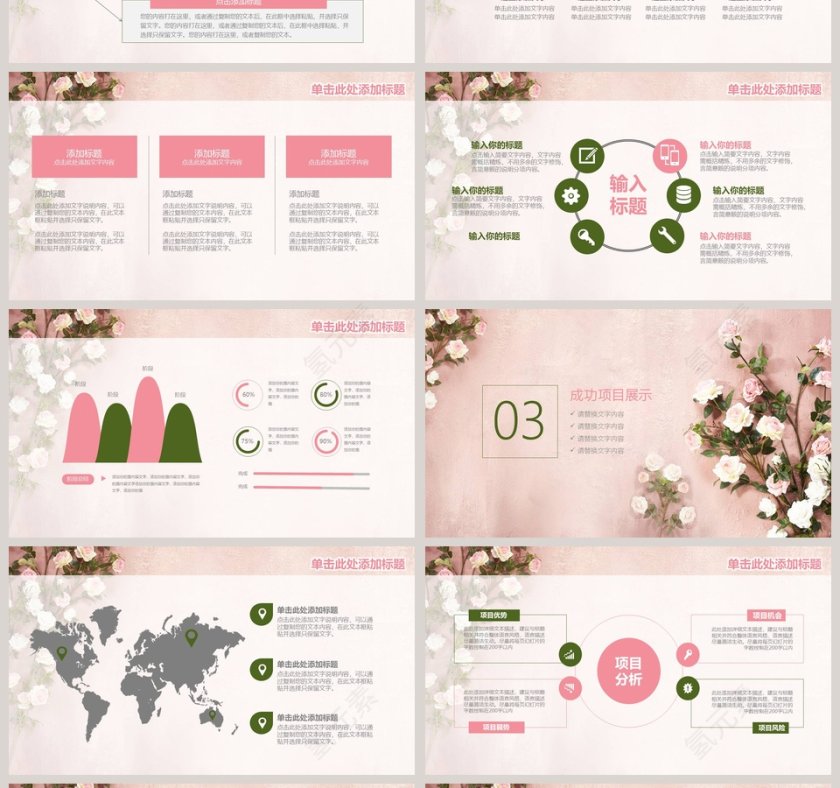 2019时尚花卉唯美PPT第4张