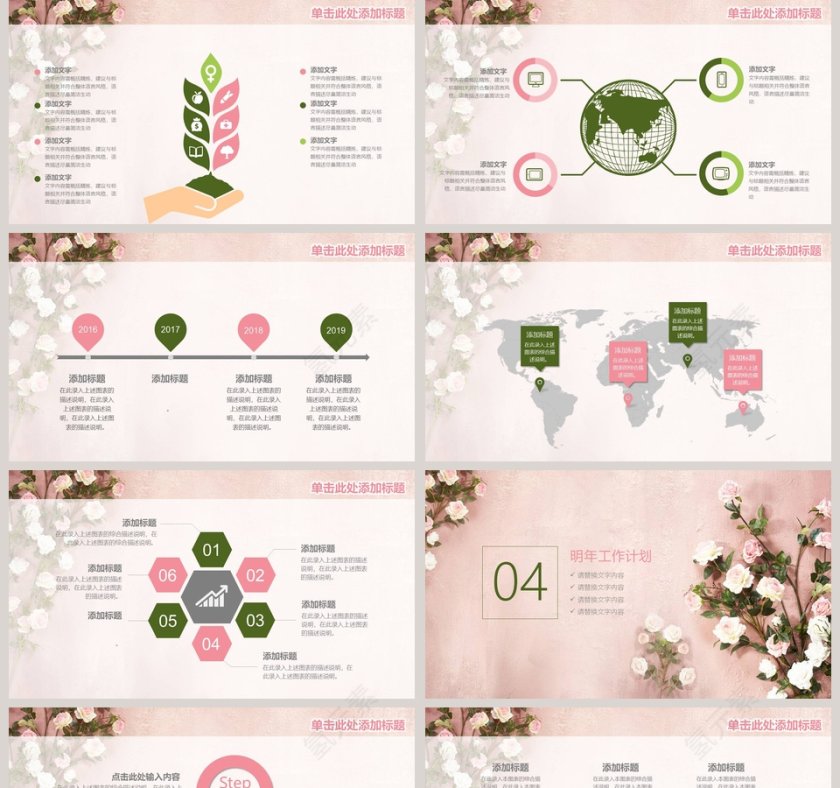 2019时尚花卉唯美PPT第5张