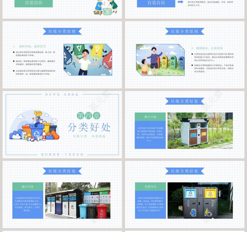 垃圾分类从我做起保护环境PPT模板第4张