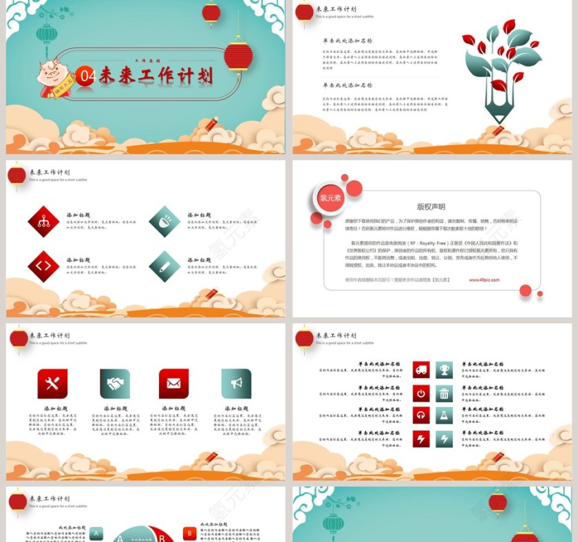 红色大气腾云公司年度盛典颁奖典礼PPT模板第5张