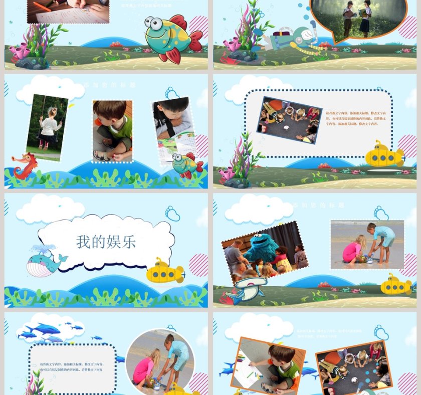 可爱简约我的假期生活PPT第3张