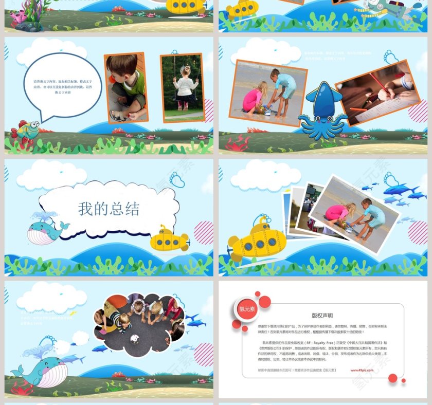 可爱简约我的假期生活PPT第4张