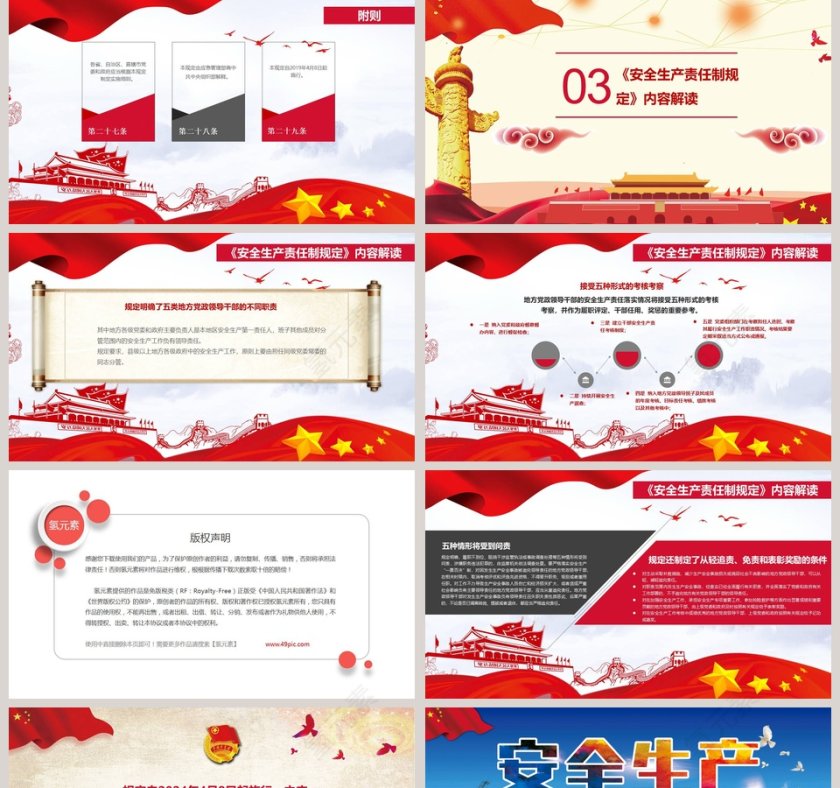 安全生产PPT模板第5张
