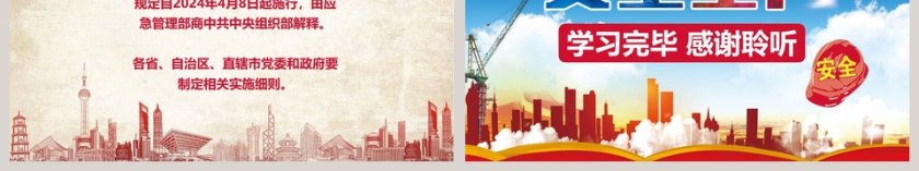 安全生产PPT模板第6张