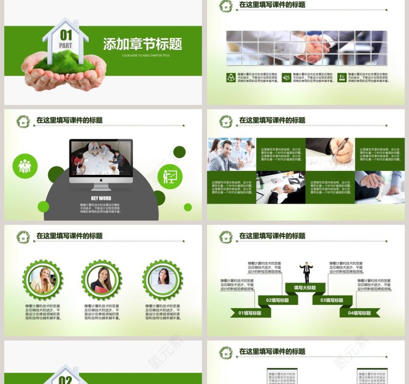 简约清新绿色环保汇报类PPT模板第2张