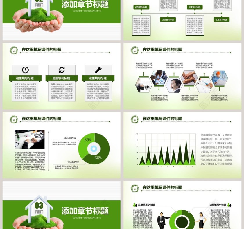 简约清新绿色环保汇报类PPT模板第3张