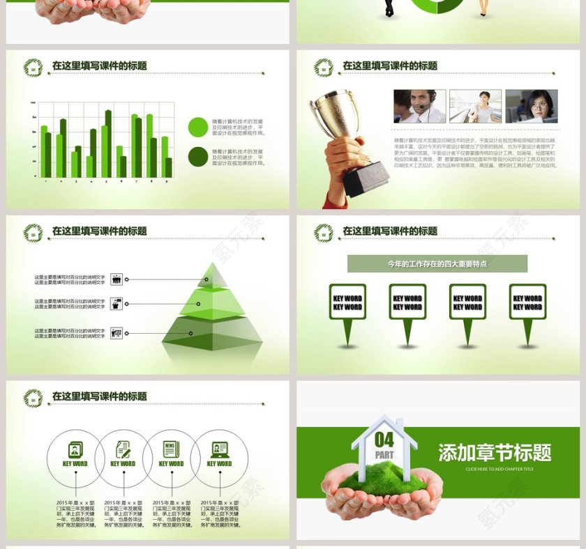 简约清新绿色环保汇报类PPT模板第4张